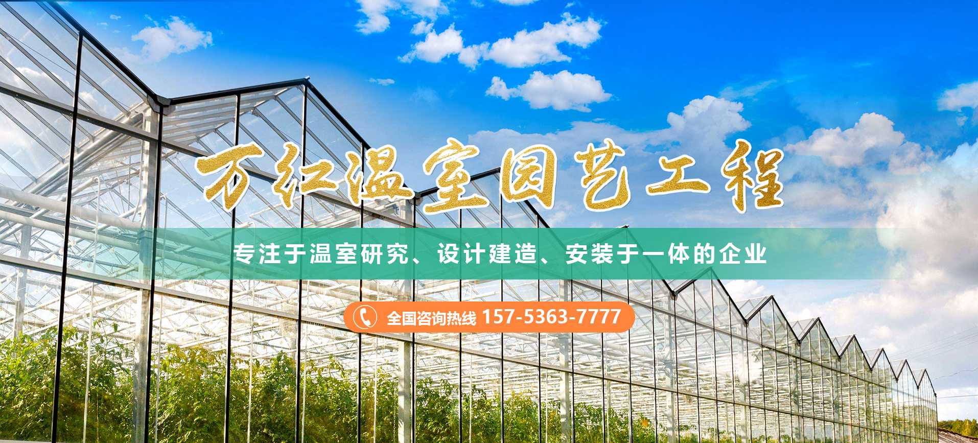 青州市萬紅溫室園藝工程有限公司
